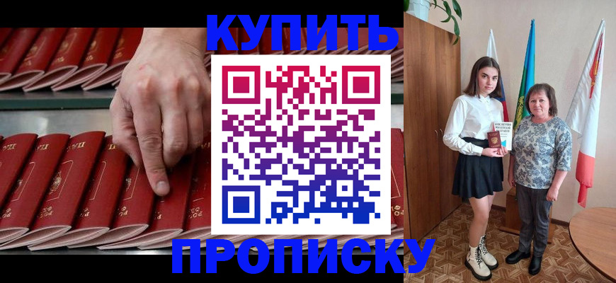 прописка для работы в Норильске