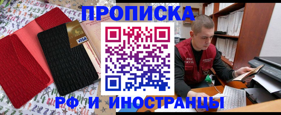 прописка в квартире в Норильске